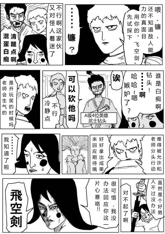 《一拳超人》漫画最新章节原作版61免费下拉式在线观看章节第【11】张图片