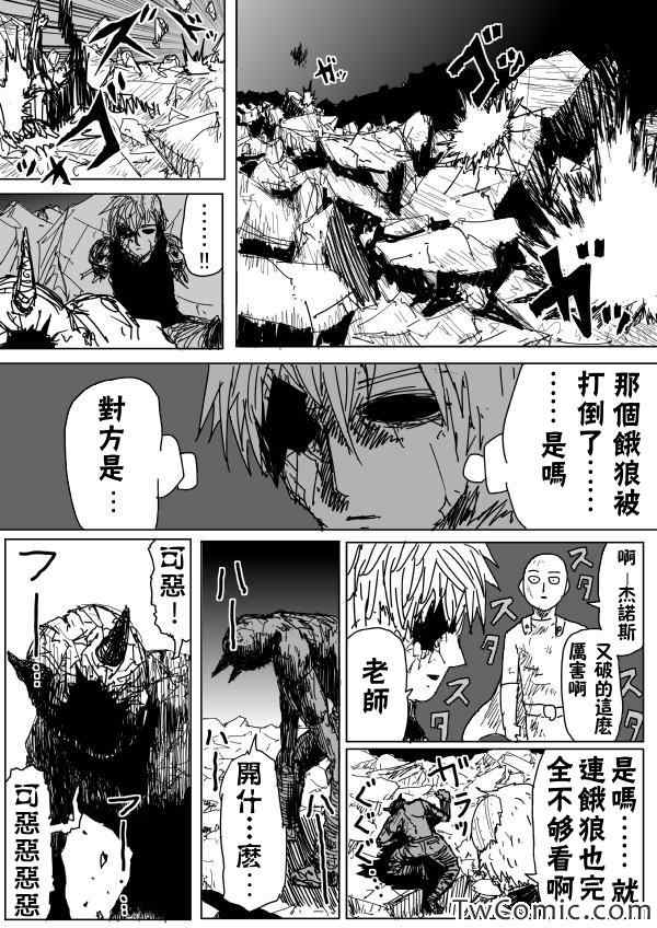 《一拳超人》漫画最新章节原作版92（2）免费下拉式在线观看章节第【6】张图片