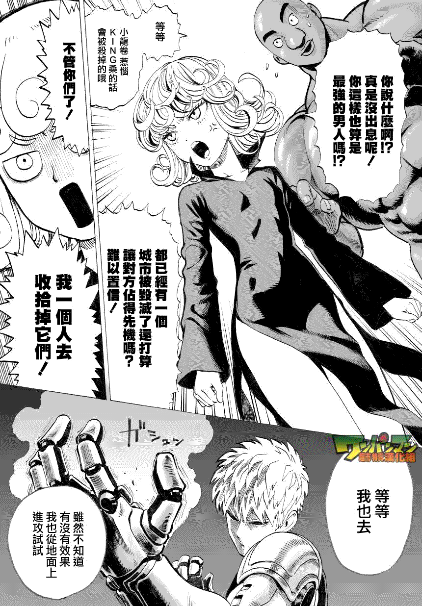 《一拳超人》漫画最新章节第41话免费下拉式在线观看章节第【14】张图片