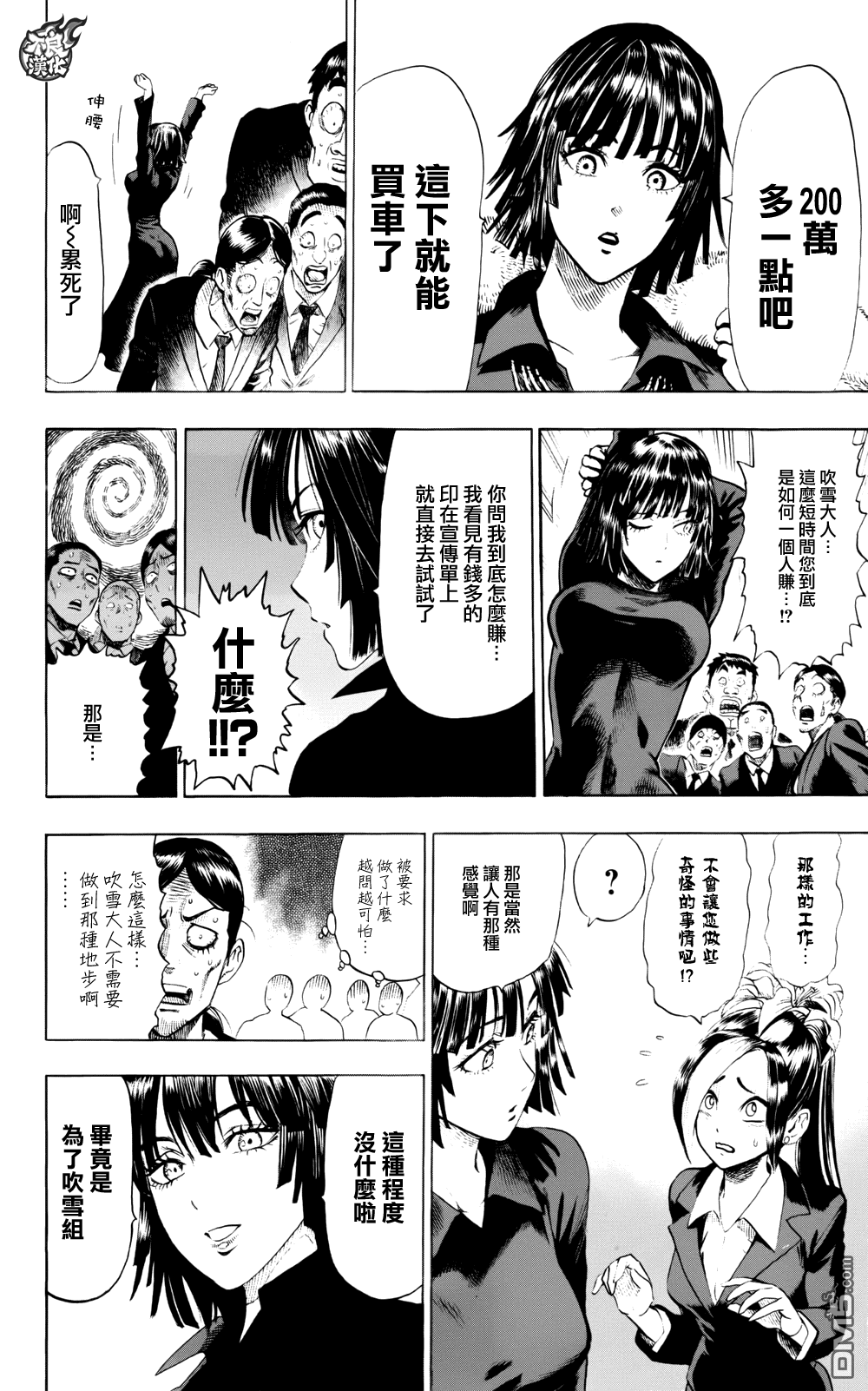 《一拳超人》漫画最新章节第09卷附录免费下拉式在线观看章节第【6】张图片