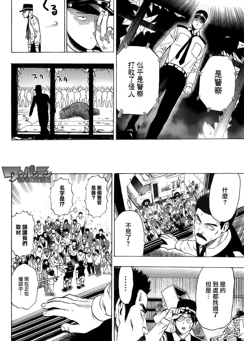 《一拳超人》漫画最新章节外传：第8话  出张版(警察篇)免费下拉式在线观看章节第【28】张图片