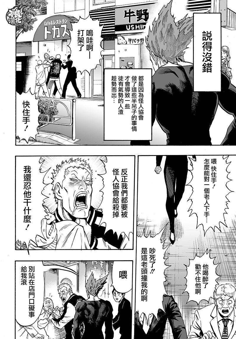 《一拳超人》漫画最新章节第128话 怪人性免费下拉式在线观看章节第【6】张图片