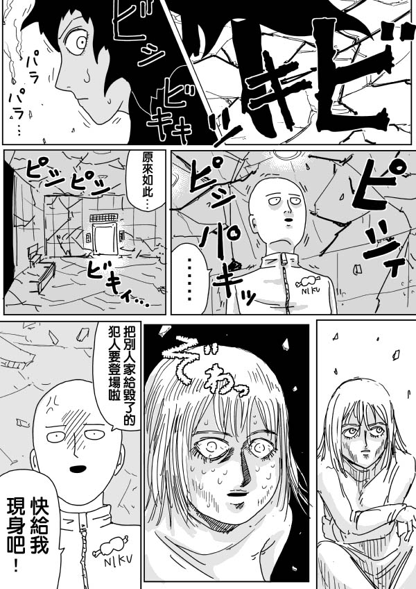 《一拳超人》漫画最新章节原作版99免费下拉式在线观看章节第【8】张图片