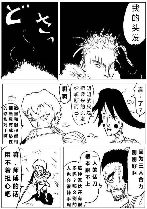 《一拳超人》漫画最新章节原作版62-63免费下拉式在线观看章节第【12】张图片