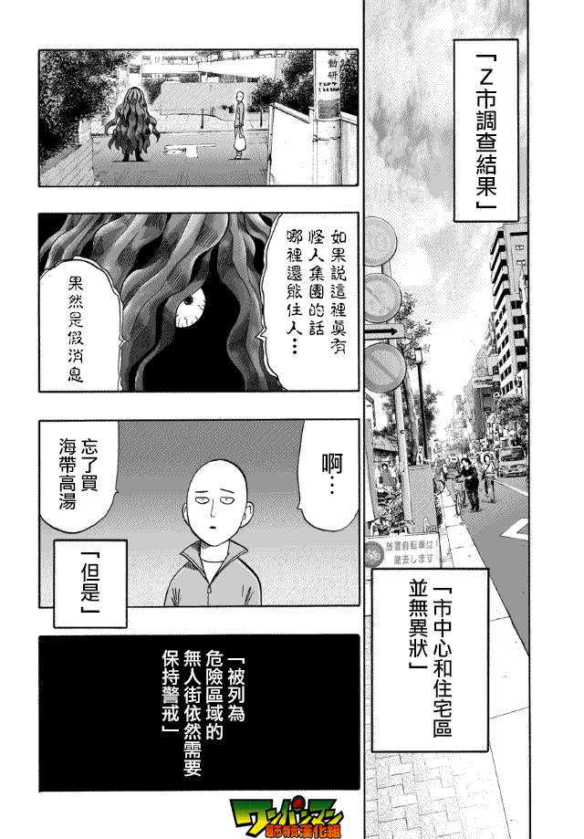 《一拳超人》漫画最新章节第20话 噂免费下拉式在线观看章节第【31】张图片