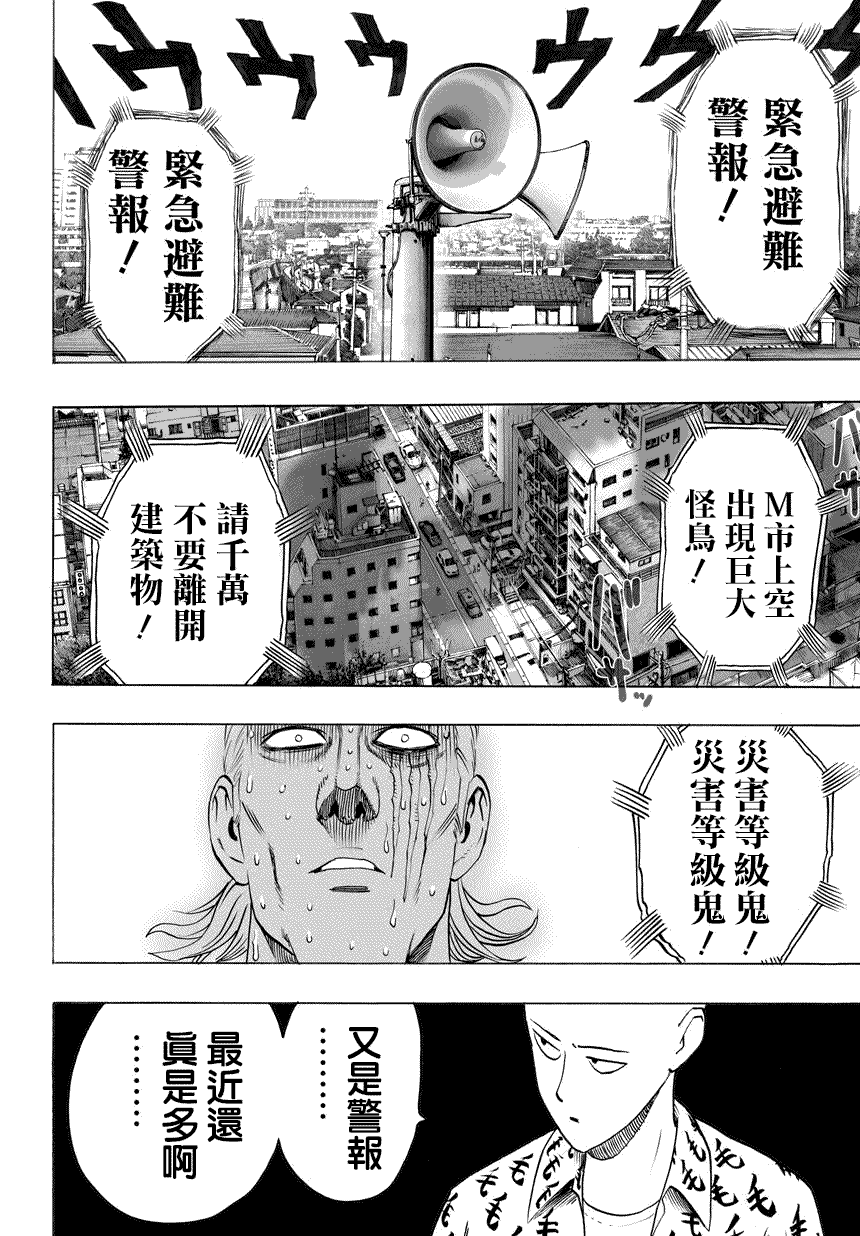 《一拳超人》漫画最新章节第53话免费下拉式在线观看章节第【10】张图片