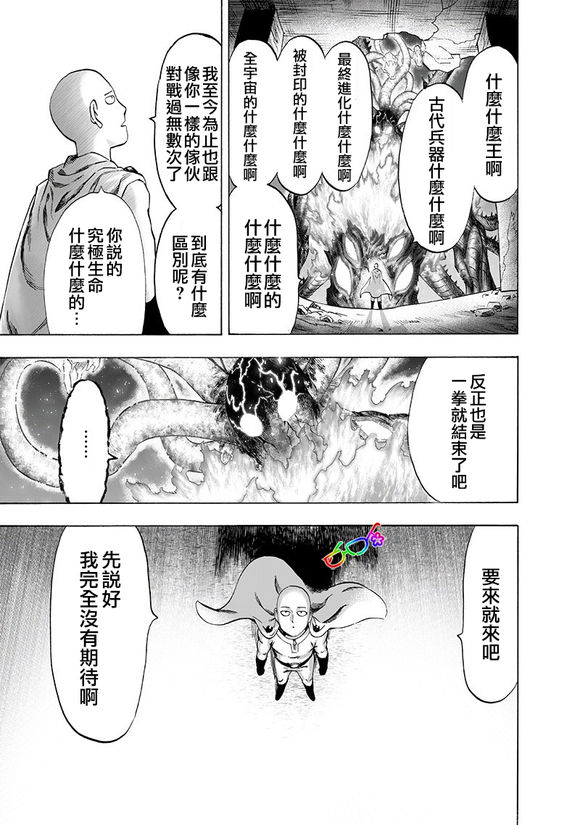 《一拳超人》漫画最新章节第150话 大蛇vs琦玉免费下拉式在线观看章节第【17】张图片