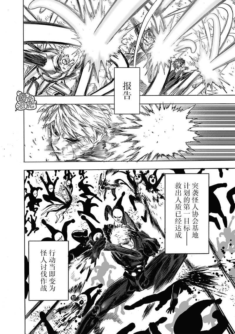 《一拳超人》漫画最新章节第193话 伏兵免费下拉式在线观看章节第【20】张图片