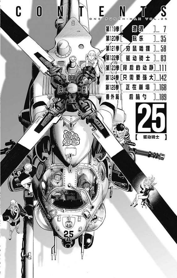 《一拳超人》漫画最新章节单行本25卷免费下拉式在线观看章节第【9】张图片