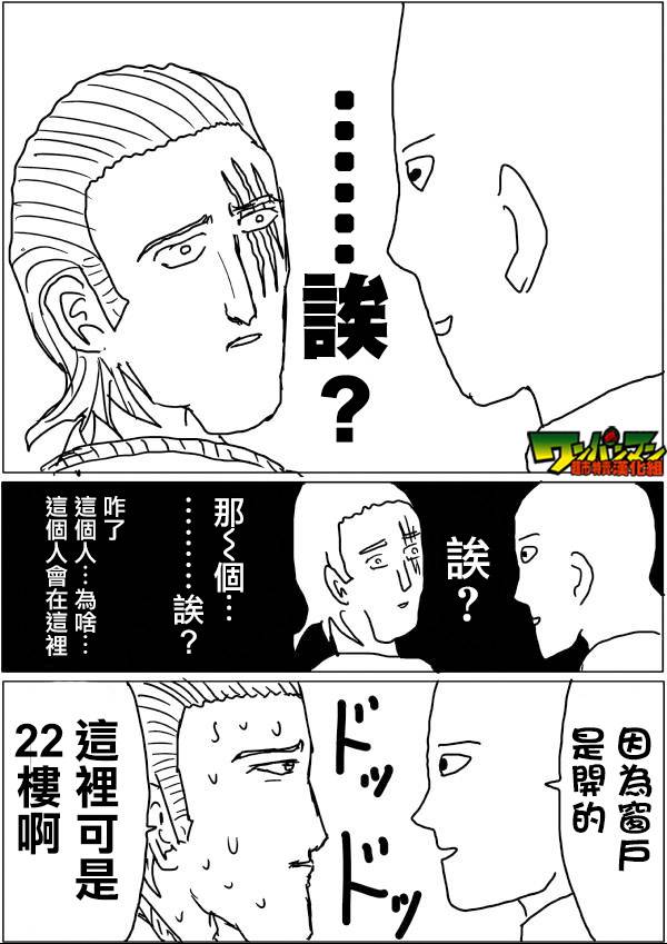 《一拳超人》漫画最新章节原作版43免费下拉式在线观看章节第【8】张图片