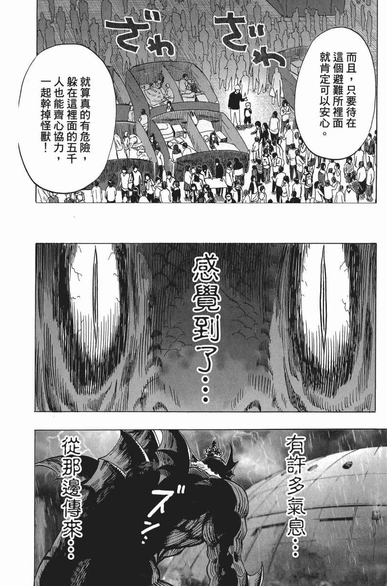 《一拳超人》漫画最新章节第5卷免费下拉式在线观看章节第【68】张图片