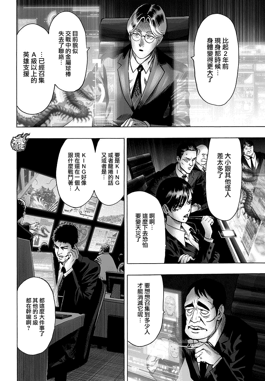 《一拳超人》漫画最新章节第84话 黑暗蜂拥而至免费下拉式在线观看章节第【2】张图片