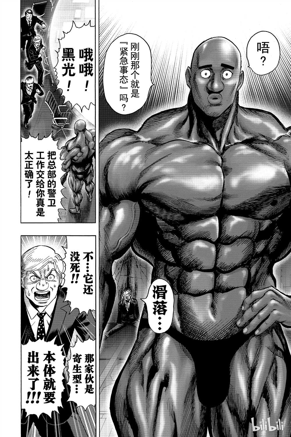 《一拳超人》漫画最新章节第15卷免费下拉式在线观看章节第【117】张图片