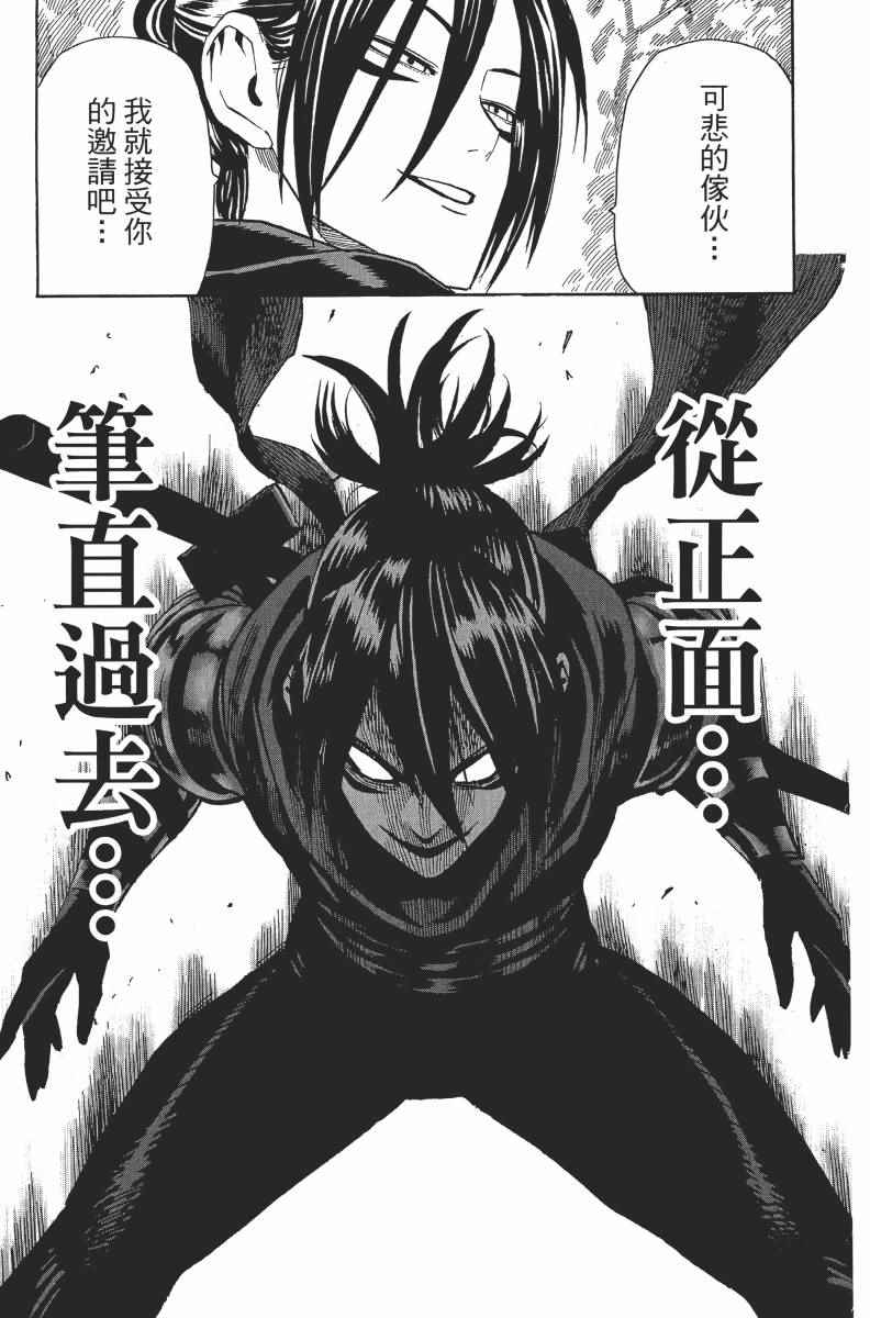 《一拳超人》漫画最新章节第2卷免费下拉式在线观看章节第【139】张图片