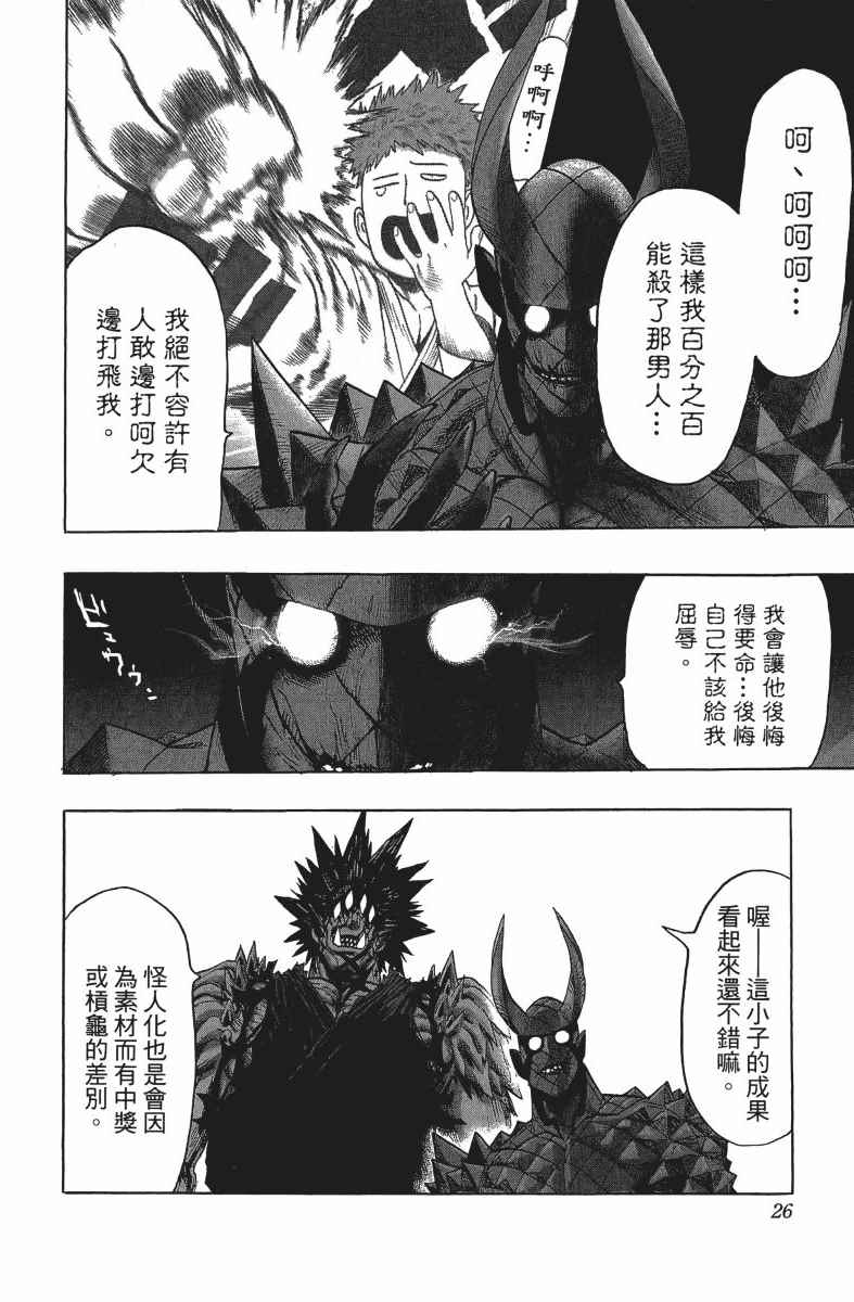 《一拳超人》漫画最新章节第14卷免费下拉式在线观看章节第【29】张图片