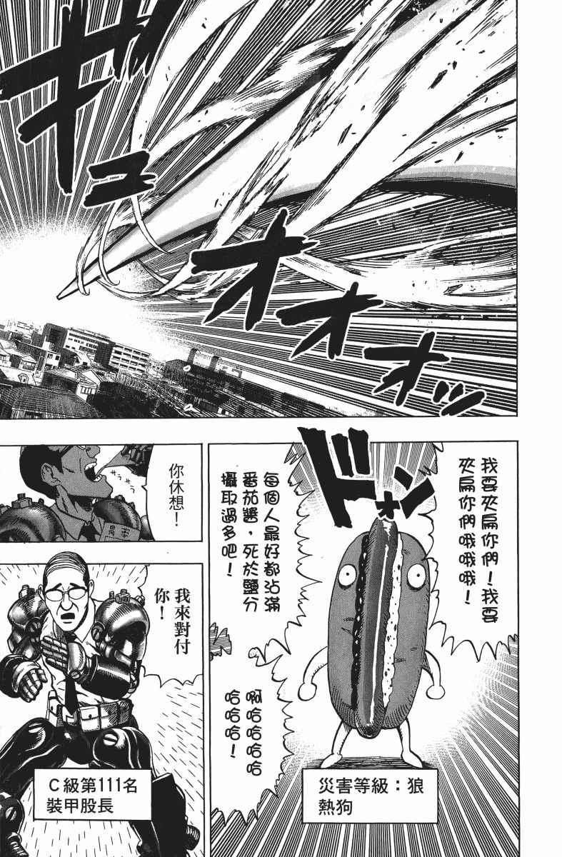 《一拳超人》漫画最新章节第10卷免费下拉式在线观看章节第【148】张图片