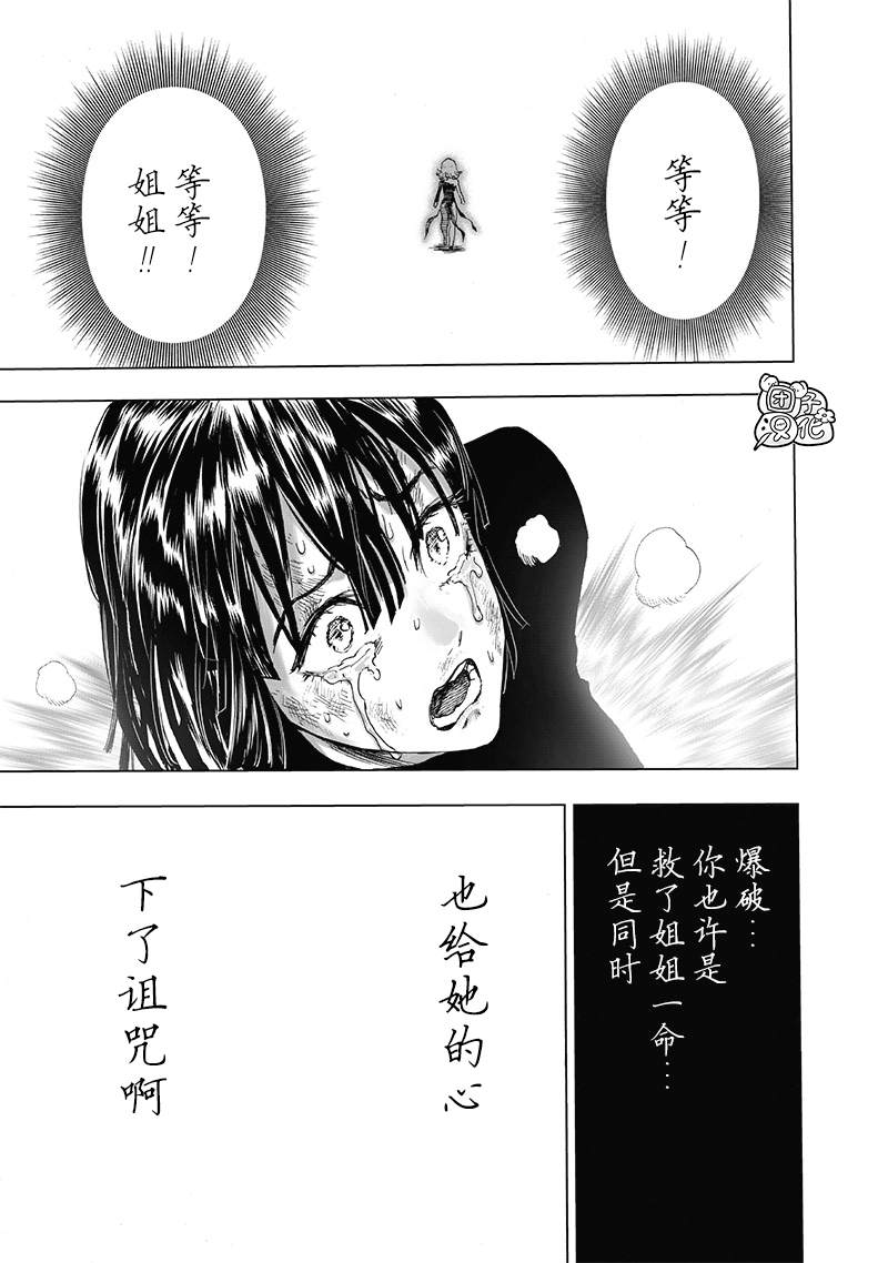 《一拳超人》漫画最新章节第187话免费下拉式在线观看章节第【17】张图片