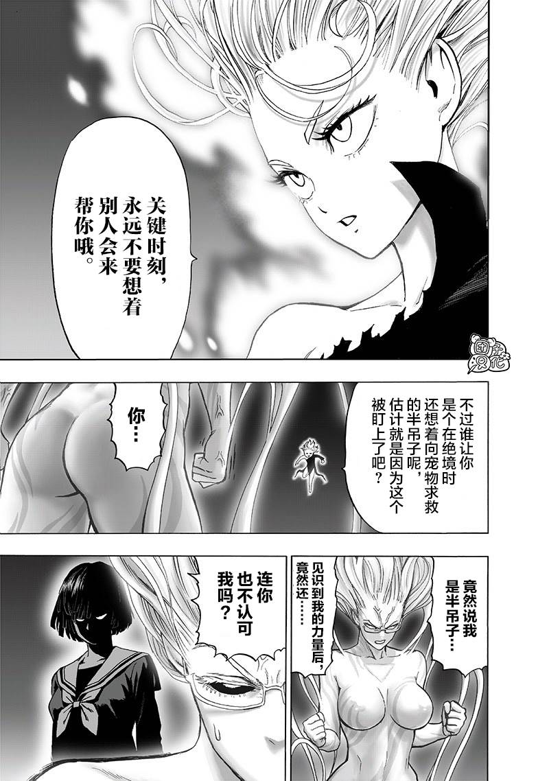 《一拳超人》漫画最新章节第175话 庞然大物免费下拉式在线观看章节第【21】张图片