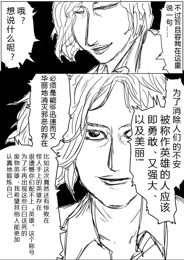 《一拳超人》漫画最新章节原作版28免费下拉式在线观看章节第【2】张图片