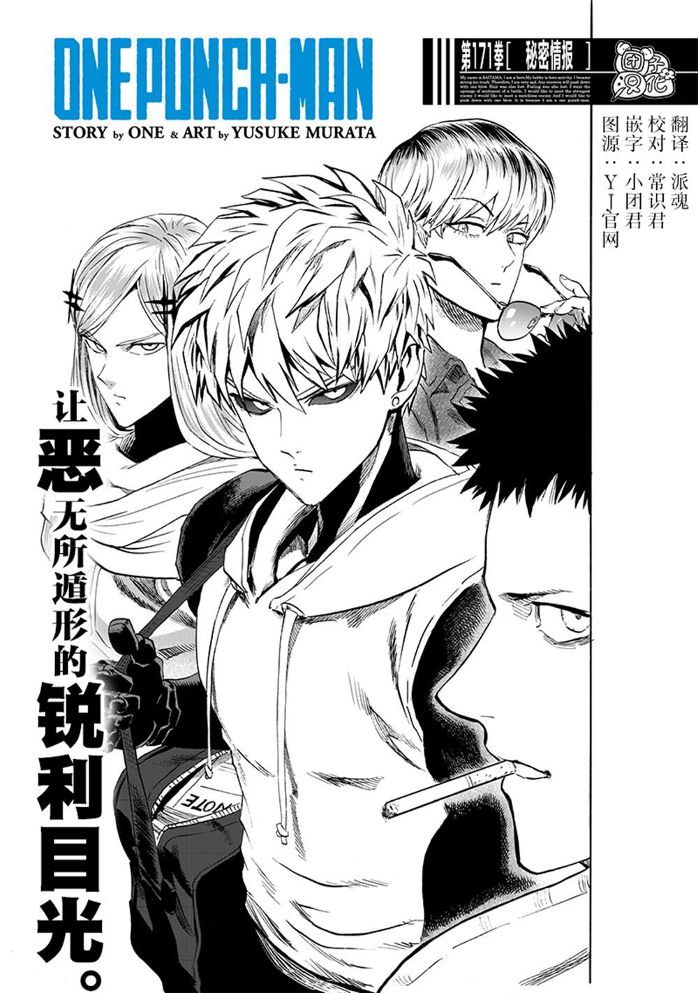 《一拳超人》漫画最新章节第218话 秘密情报免费下拉式在线观看章节第【1】张图片