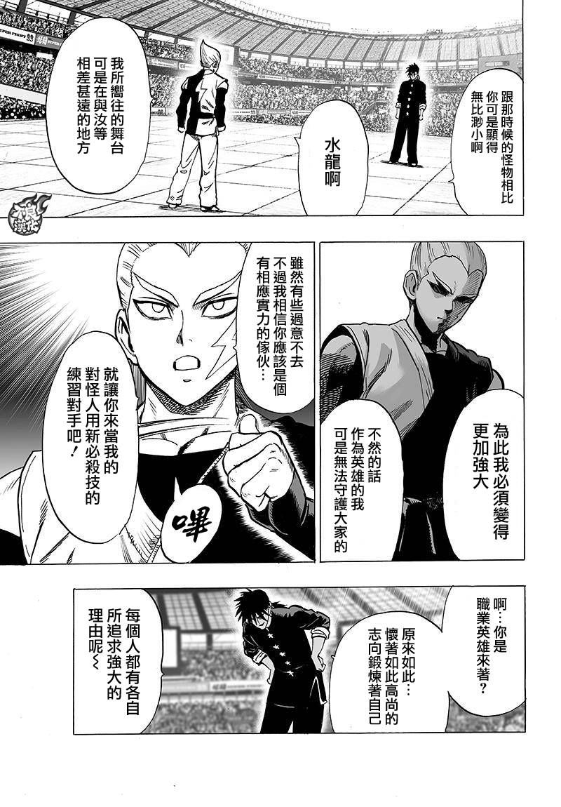 《一拳超人》漫画最新章节第94话 寻求原由免费下拉式在线观看章节第【7】张图片