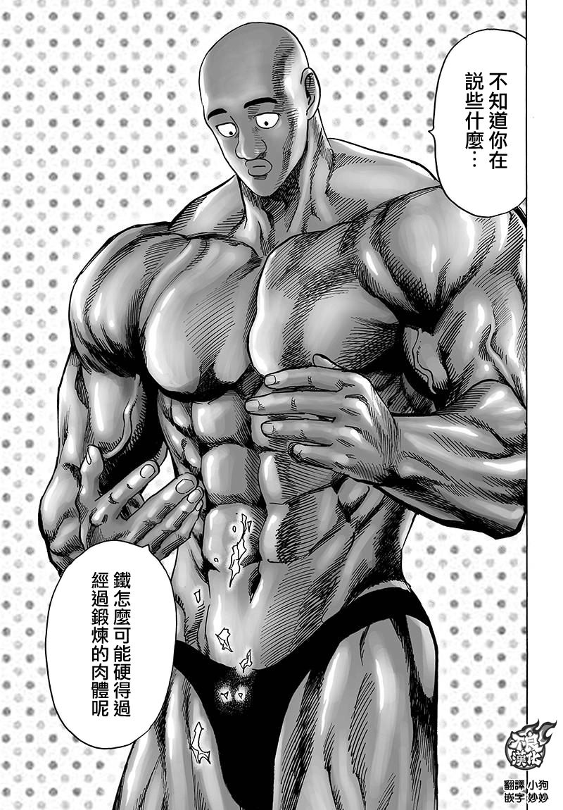 《一拳超人》漫画最新章节第120话 无限连招免费下拉式在线观看章节第【23】张图片