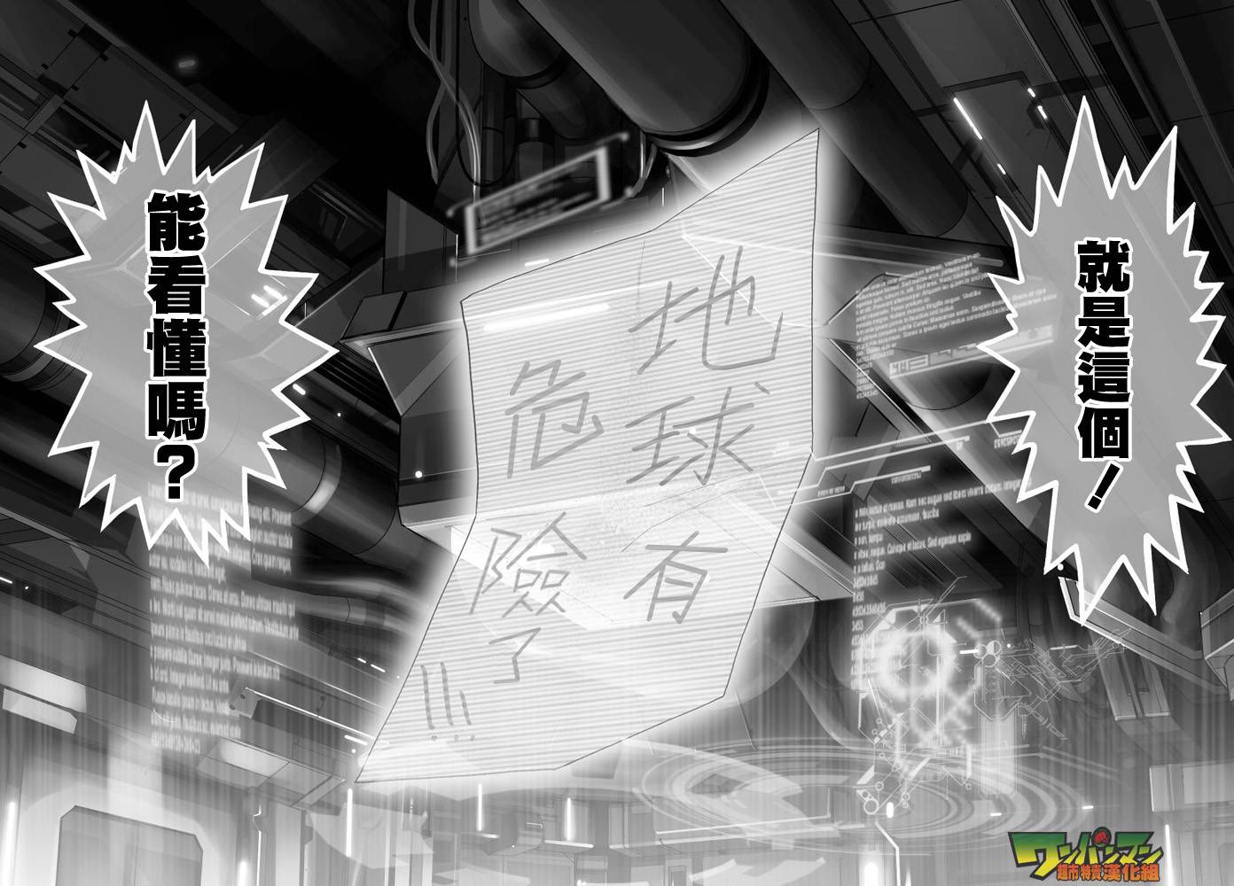 《一拳超人》漫画最新章节外传：第11话  番外篇5(原第38话)免费下拉式在线观看章节第【10】张图片