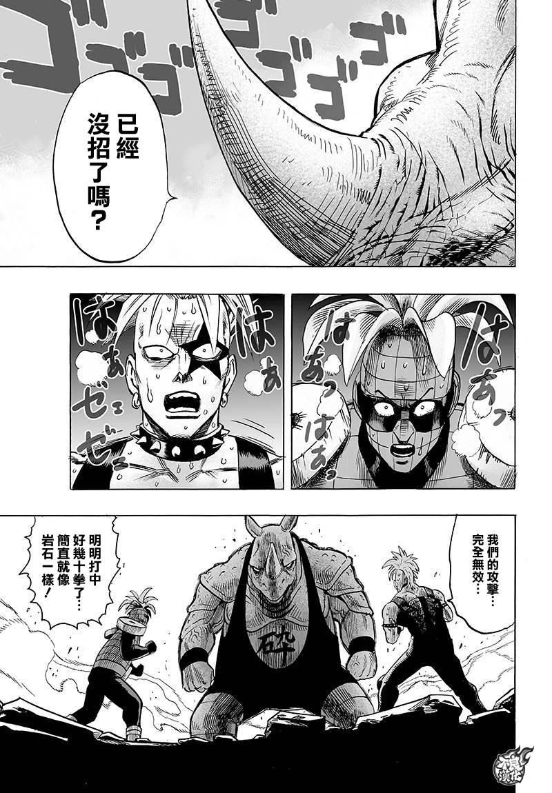 《一拳超人》漫画最新章节第88话 只有你免费下拉式在线观看章节第【11】张图片