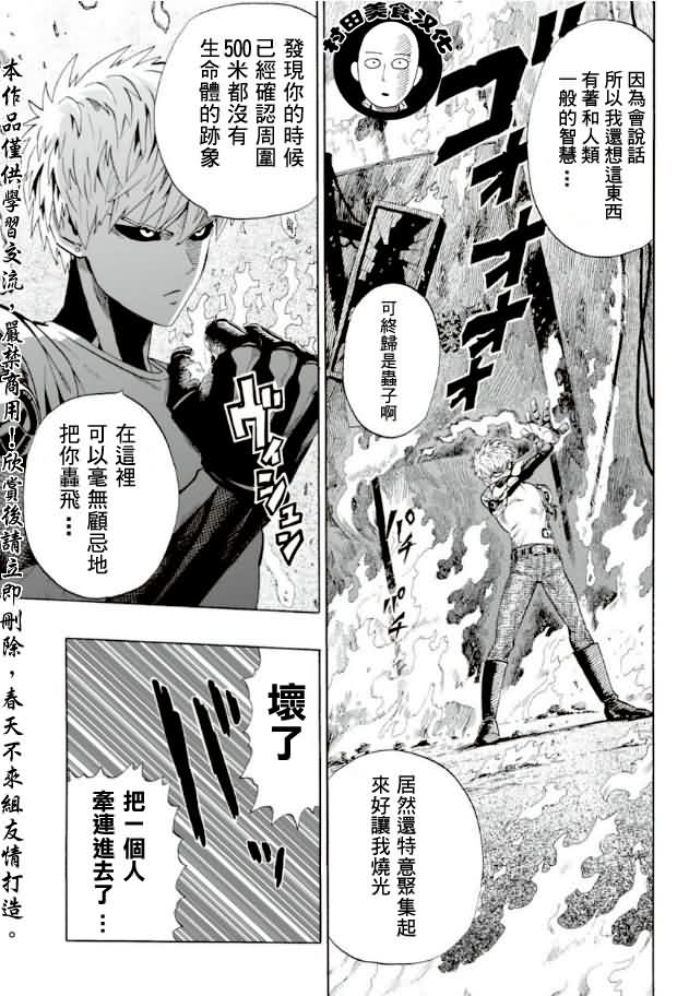 《一拳超人》漫画最新章节第6话 琦玉免费下拉式在线观看章节第【15】张图片