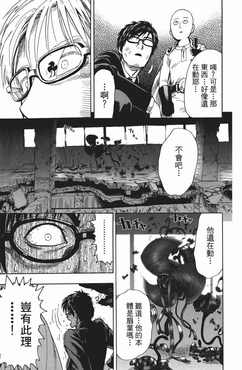 《一拳超人》漫画最新章节第3卷免费下拉式在线观看章节第【205】张图片