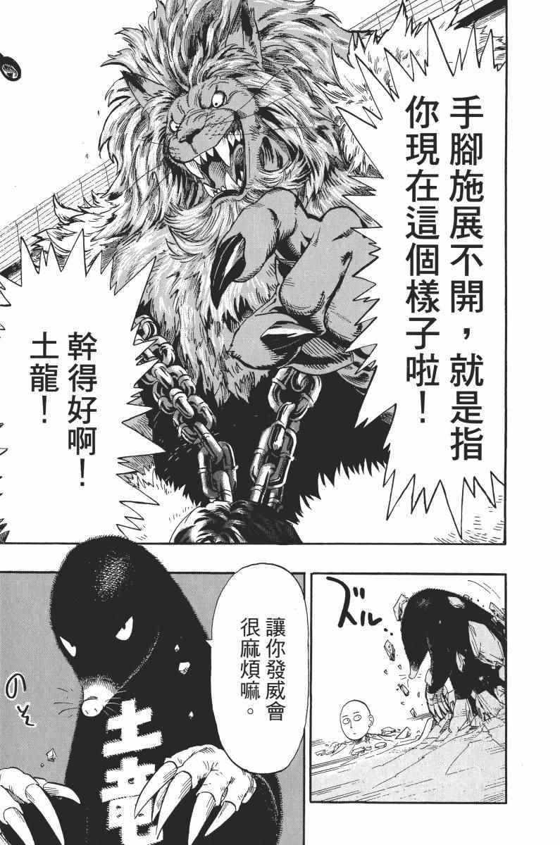 《一拳超人》漫画最新章节第1卷免费下拉式在线观看章节第【161】张图片