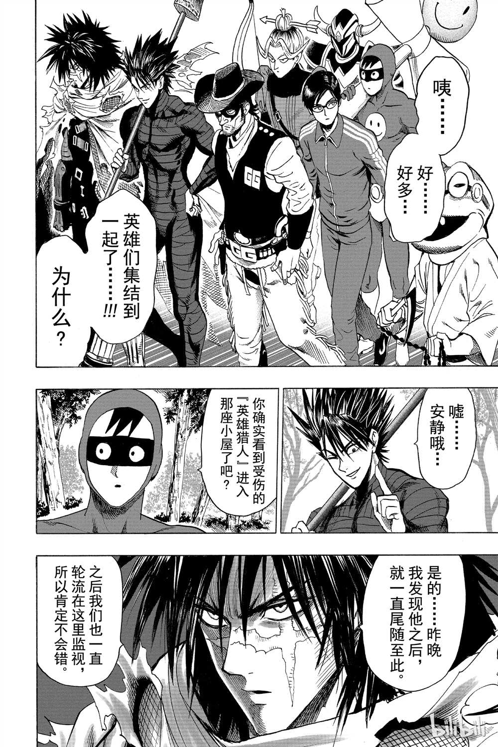 《一拳超人》漫画最新章节第15卷免费下拉式在线观看章节第【172】张图片