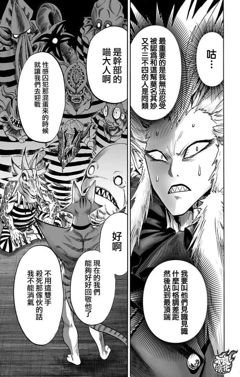 《一拳超人》漫画最新章节第130话 锅免费下拉式在线观看章节第【49】张图片