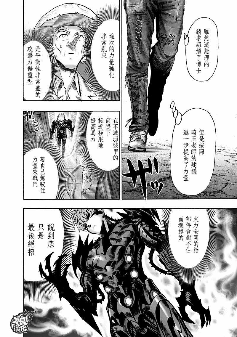 《一拳超人》漫画最新章节第134话 出发！免费下拉式在线观看章节第【57】张图片