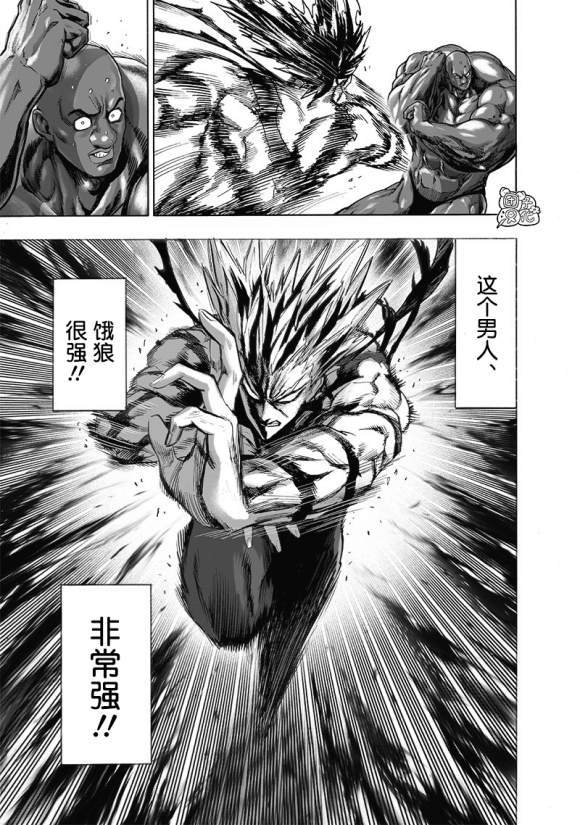 《一拳超人》漫画最新章节第172话 力挽狂澜免费下拉式在线观看章节第【16】张图片