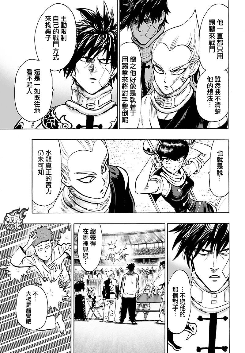 《一拳超人》漫画最新章节第108话免费下拉式在线观看章节第【14】张图片