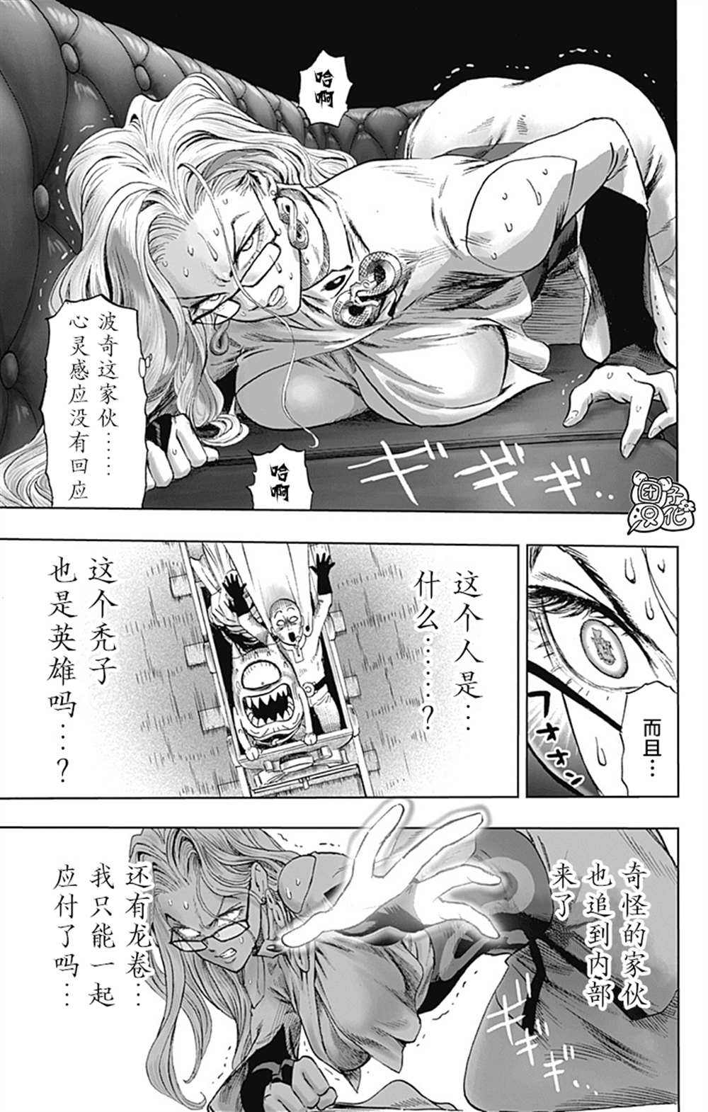 《一拳超人》漫画最新章节单行本26卷免费下拉式在线观看章节第【104】张图片