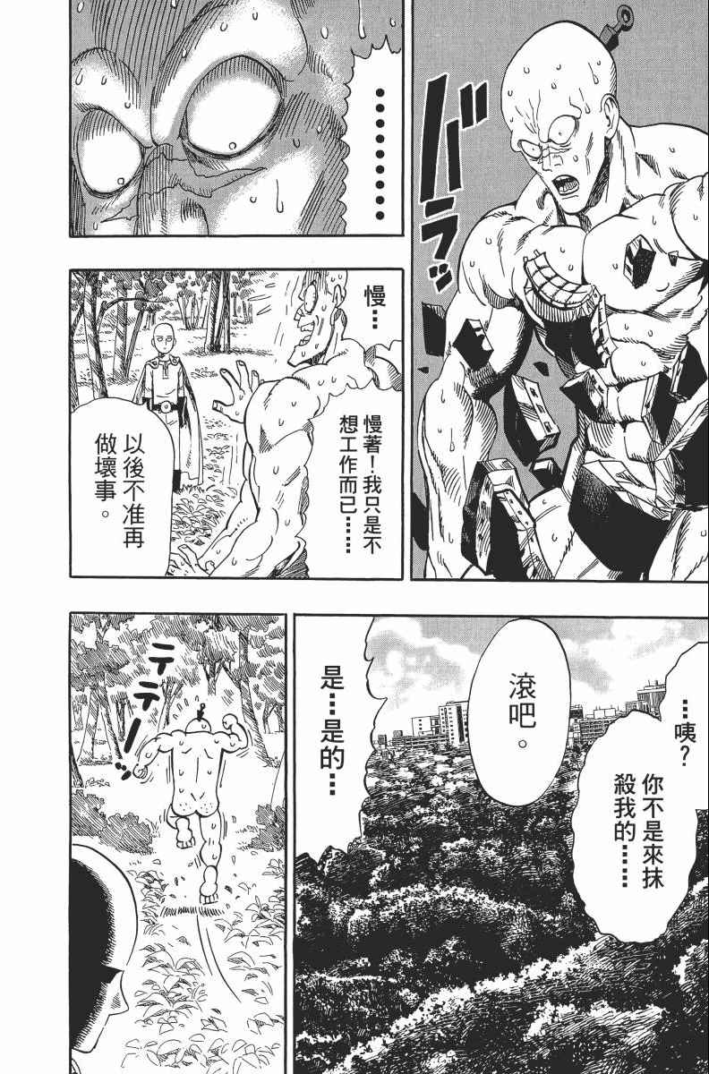 《一拳超人》漫画最新章节第2卷免费下拉式在线观看章节第【160】张图片