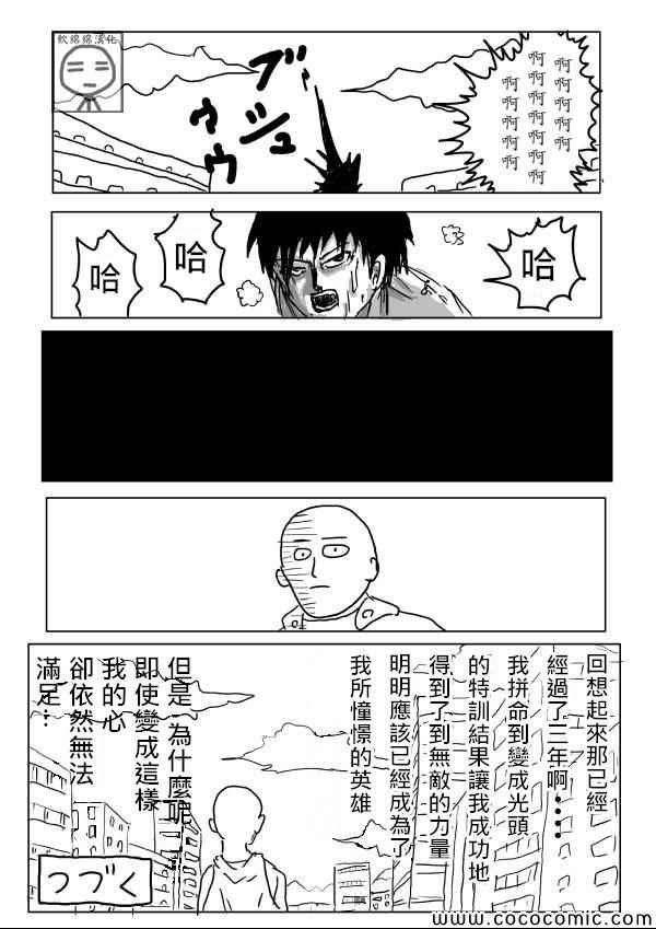 《一拳超人》漫画最新章节原作版02免费下拉式在线观看章节第【15】张图片