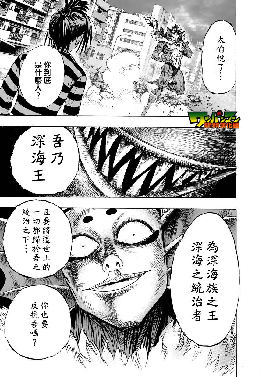 《一拳超人》漫画最新章节第30话 深海王免费下拉式在线观看章节第【45】张图片