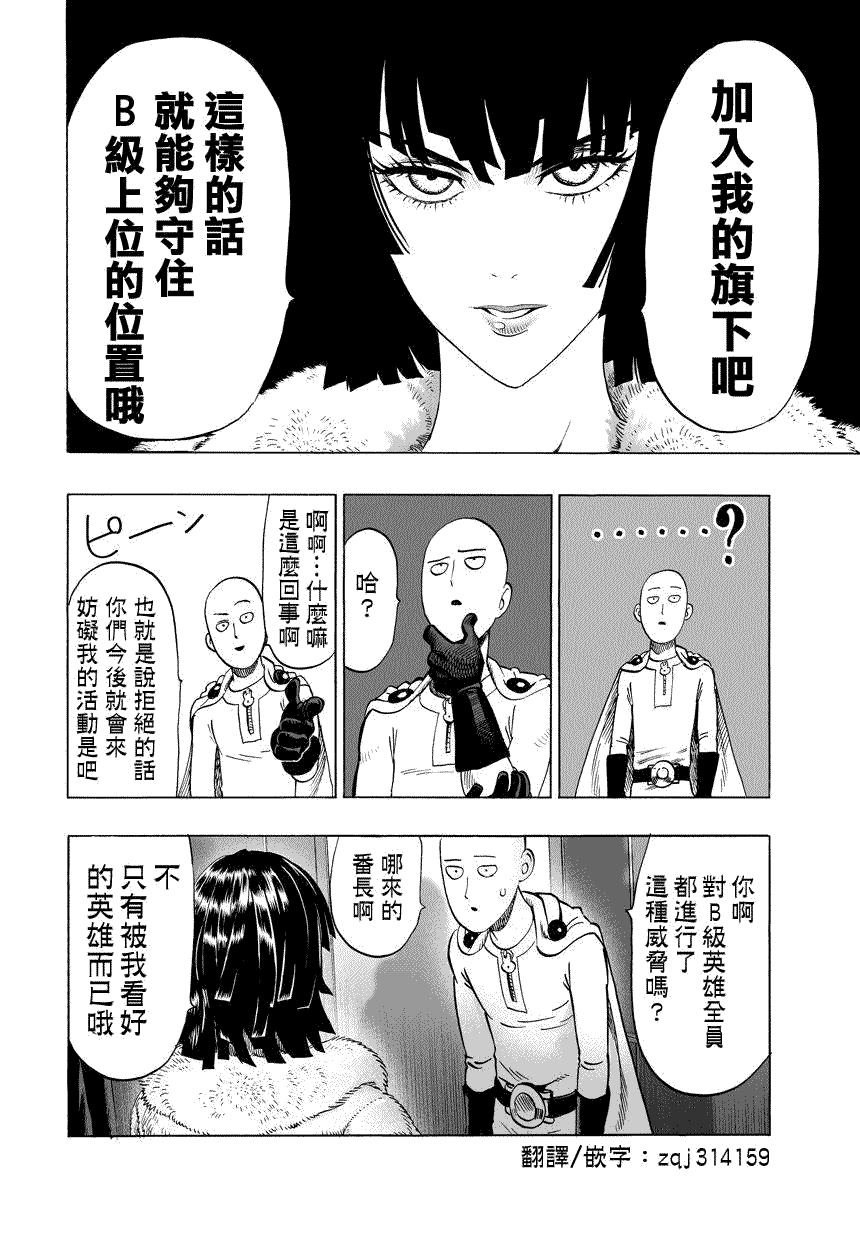 《一拳超人》漫画最新章节第59话 吹雪组免费下拉式在线观看章节第【14】张图片