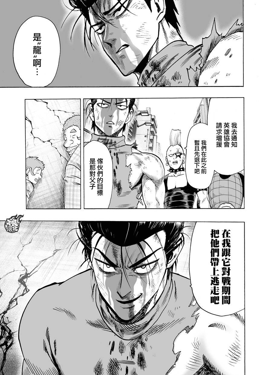 《一拳超人》漫画最新章节第81话免费下拉式在线观看章节第【4】张图片