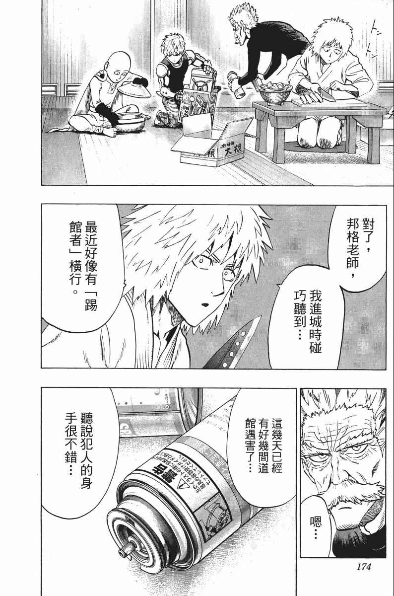 《一拳超人》漫画最新章节第8卷免费下拉式在线观看章节第【177】张图片