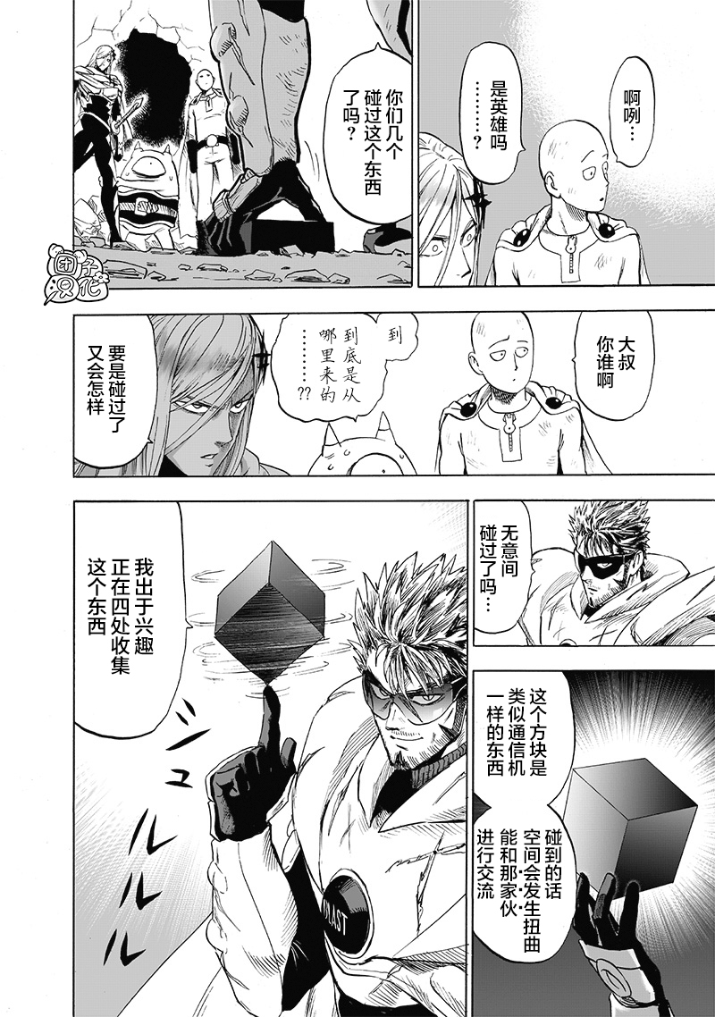 《一拳超人》漫画最新章节第183话 ABYSS免费下拉式在线观看章节第【9】张图片