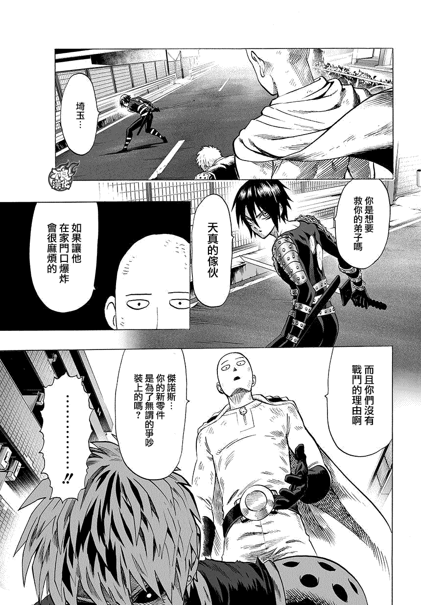 《一拳超人》漫画最新章节第62话免费下拉式在线观看章节第【9】张图片