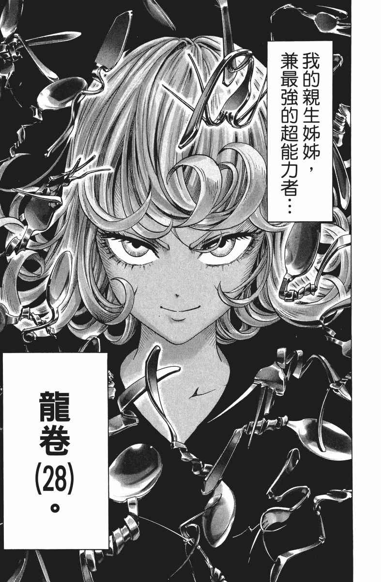 《一拳超人》漫画最新章节第9卷免费下拉式在线观看章节第【132】张图片