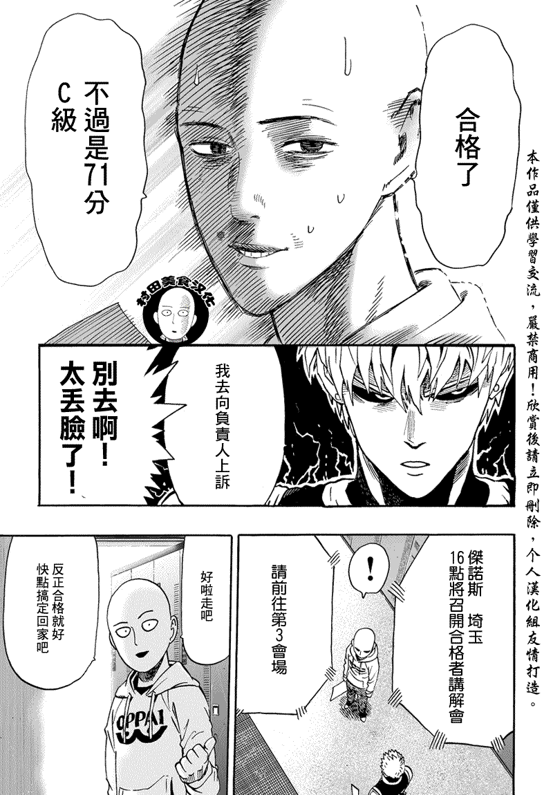 《一拳超人》漫画最新章节第16话 合格了免费下拉式在线观看章节第【9】张图片