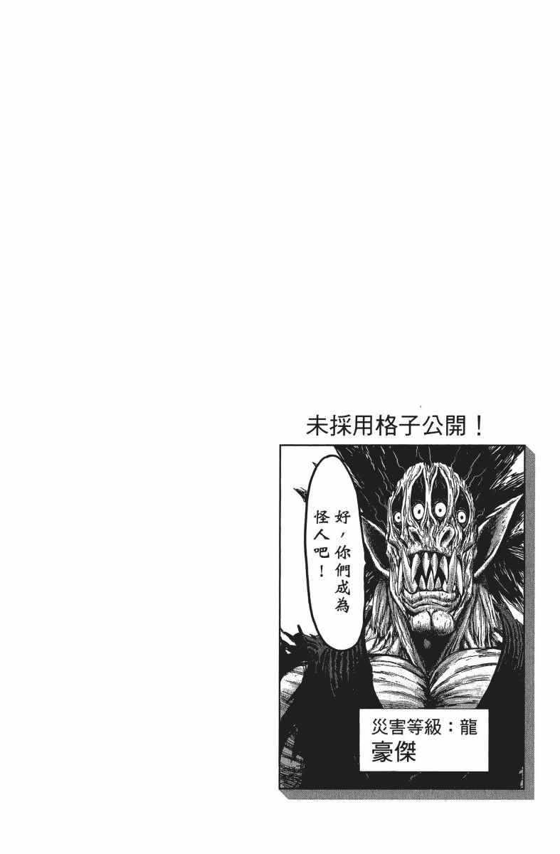 《一拳超人》漫画最新章节第13卷免费下拉式在线观看章节第【197】张图片