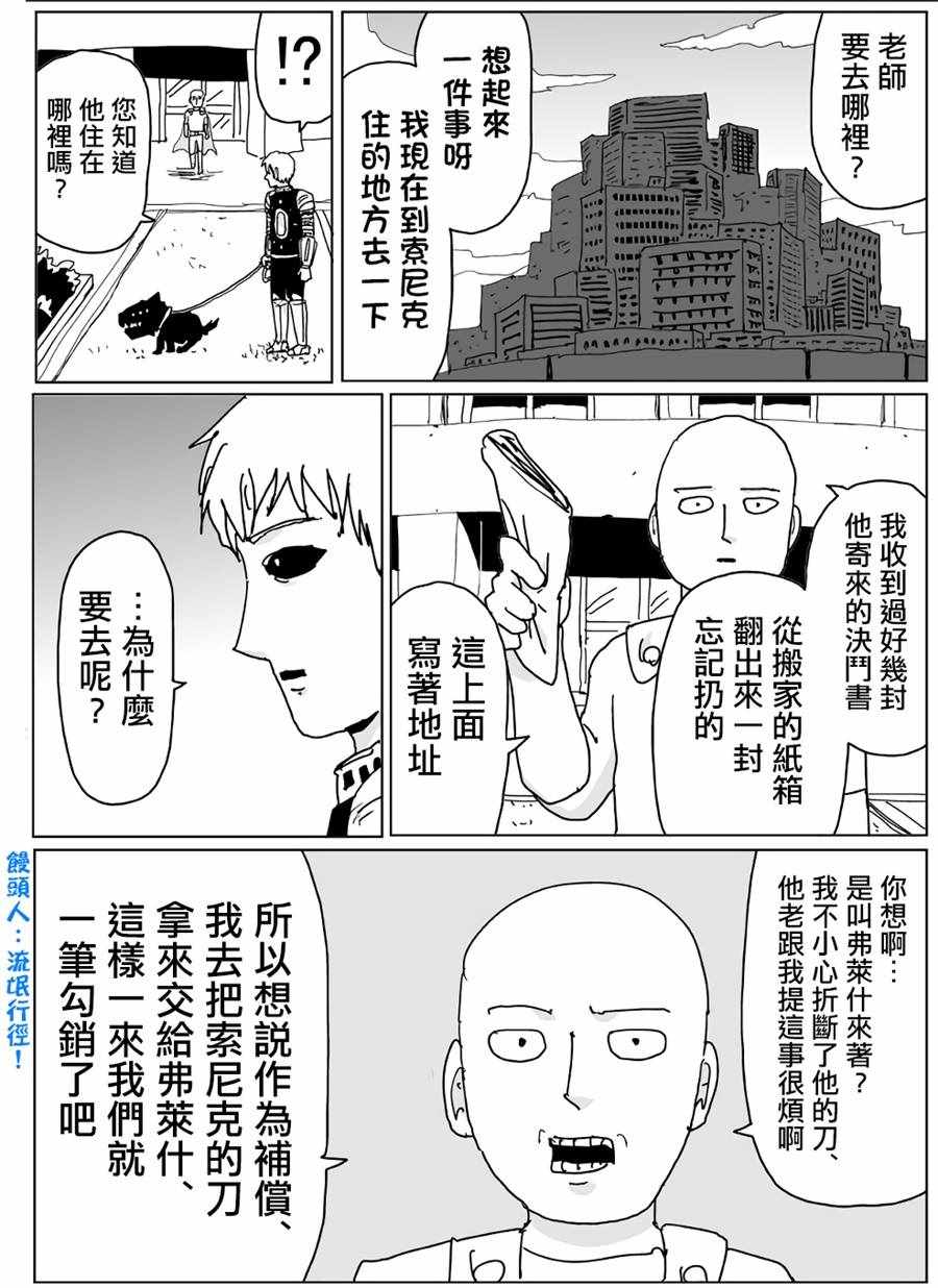 《一拳超人》漫画最新章节原作版115免费下拉式在线观看章节第【14】张图片