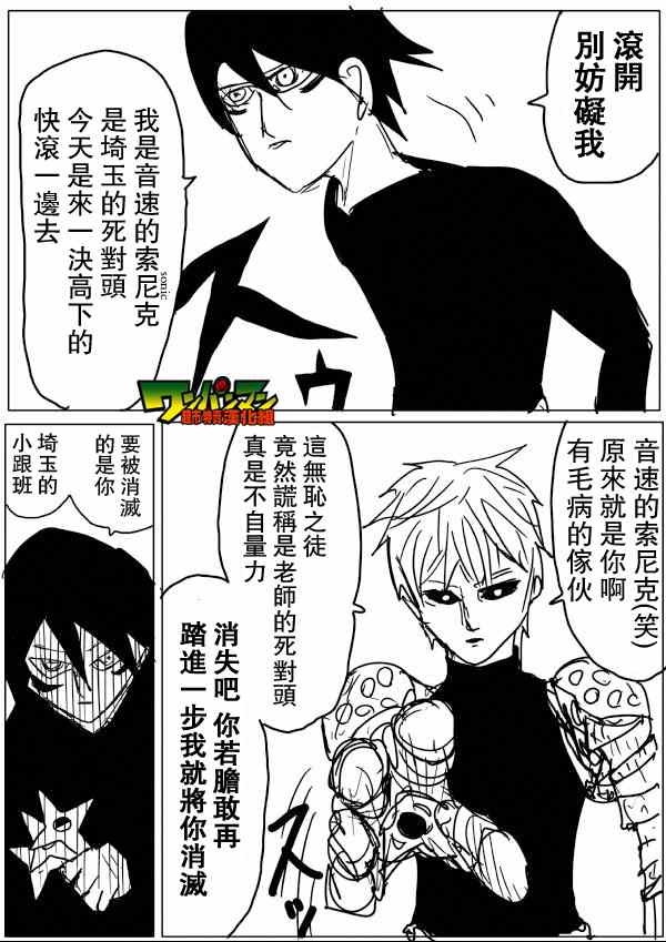 《一拳超人》漫画最新章节原作版47免费下拉式在线观看章节第【6】张图片